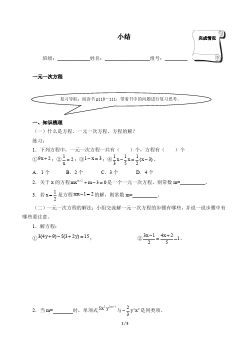 人教版数学七年级(上册)第三章：复习 学案(带答案)