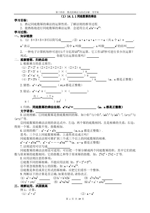 第十四章  整式的乘法与因式分解导学案