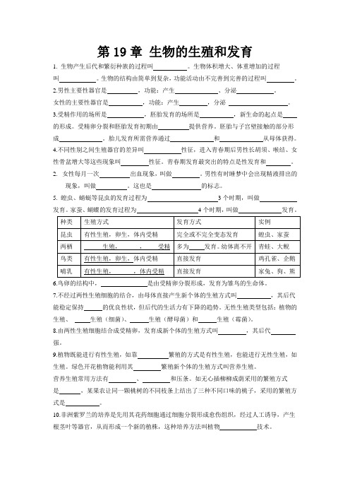 生物会考第19章知识填空