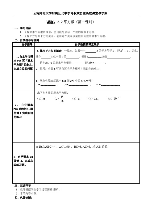 2.21平方根(第一课时)