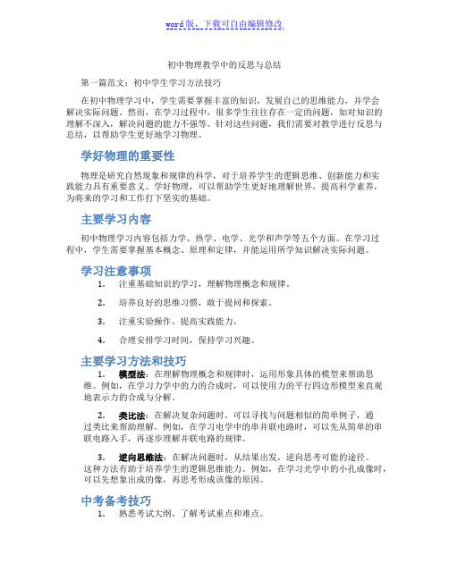 初中物理教学中的反思与总结