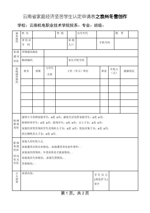 云南省家庭经济困难学生认定申请表