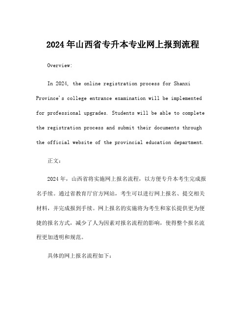 2024年山西省专升本专业网上报到流程