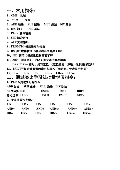 三菱-常用指令