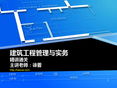 徐蓉 二级建造师 建筑工程管理与实务 精讲通关 2A310000(2) 建筑结构技术要求 33页