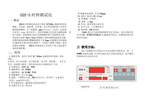 GDS-5石英表校表仪说明书