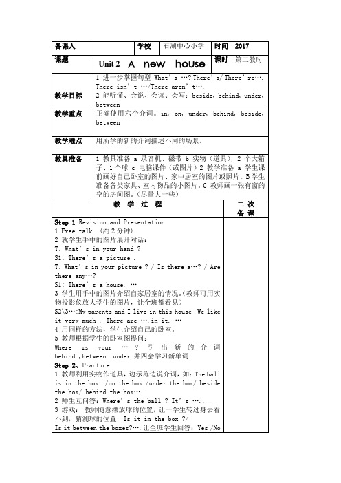 牛津小学英语5A5B全套教案unit2 A new house2