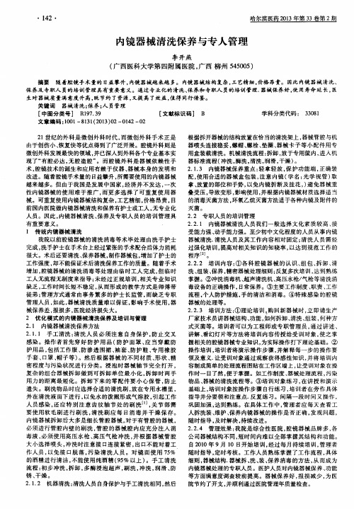 内镜器械清洗保养与专人管理
