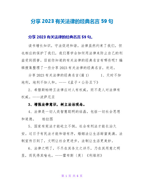 分享2023有关法律的经典名言59句