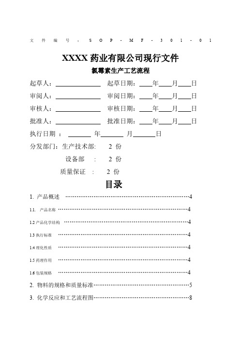 氯霉素生产工艺流程