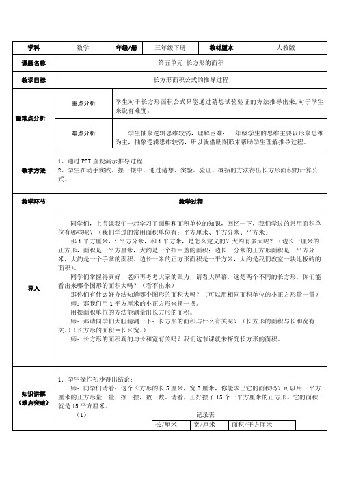 三年级数学下册教案-5.2  长方形的面积51-人教版