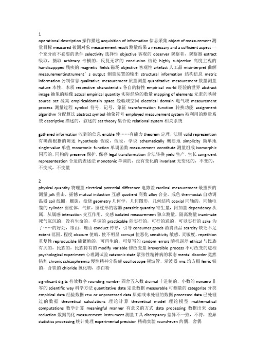 河南科技大学测控技术与一起《专业英语》单词总结