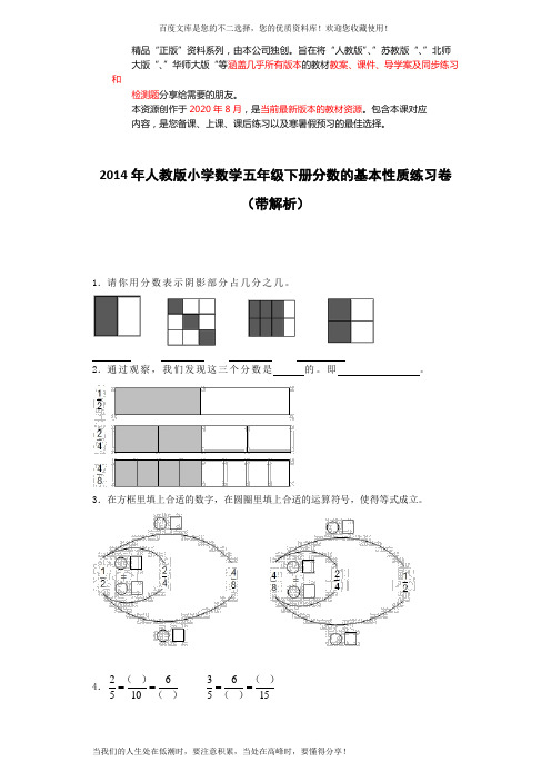 五年级下数学一课一练-分数的基本性质