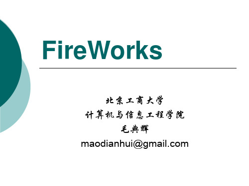 Fireworks 全套教学课件