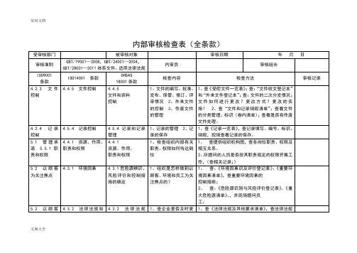 三体系(全条款)内部审核