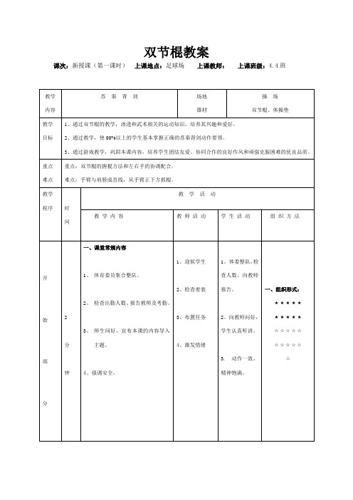 双节棍公开课教案1