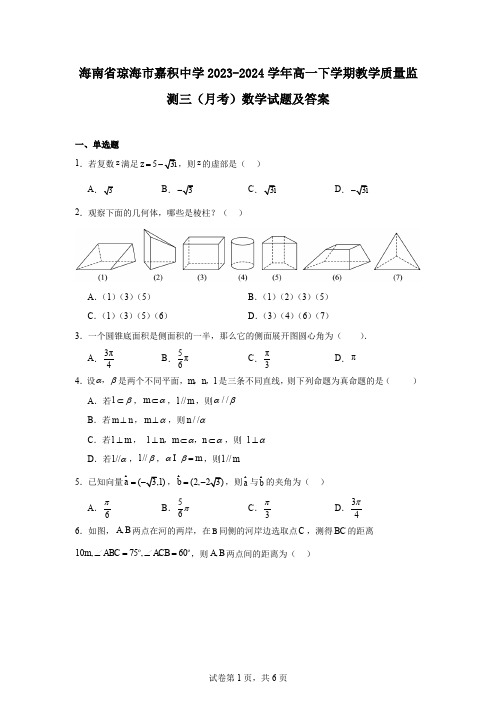 海南省琼海市嘉积中学2023-2024学年高一下学期教学质量监测三(月考)数学试题及答案