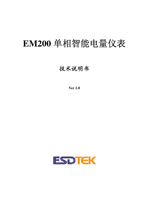 EM200技术说明书V1.0