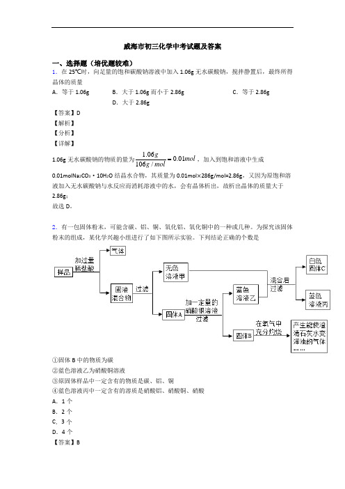 威海市初三化学中考试题及答案