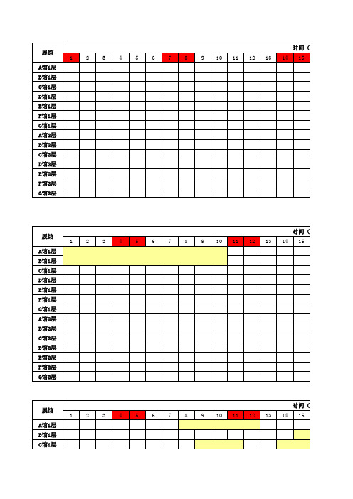 展会排期表