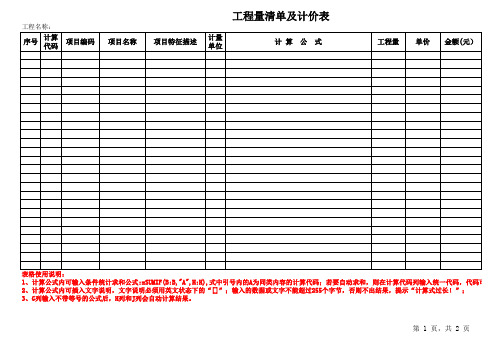 工程量统计表