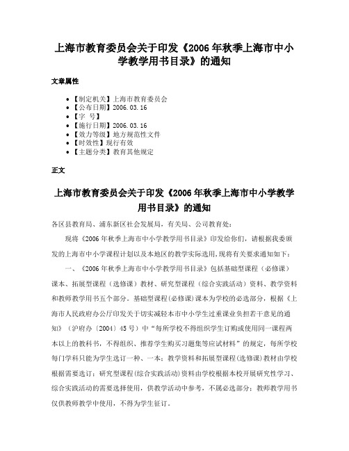 上海市教育委员会关于印发《2006年秋季上海市中小学教学用书目录》的通知