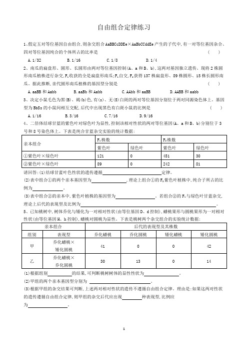 自由组合定律练习