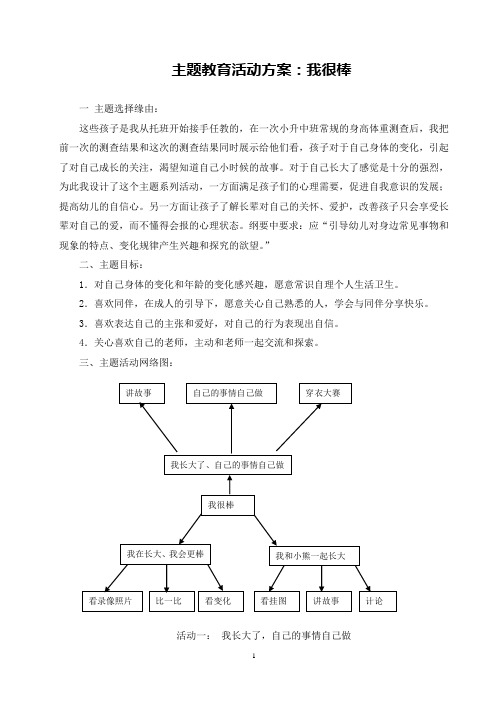 幼儿中班主题教案我很棒