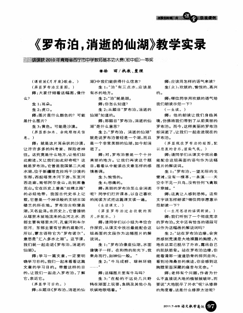 《罗布泊,消逝的仙湖》教学实录