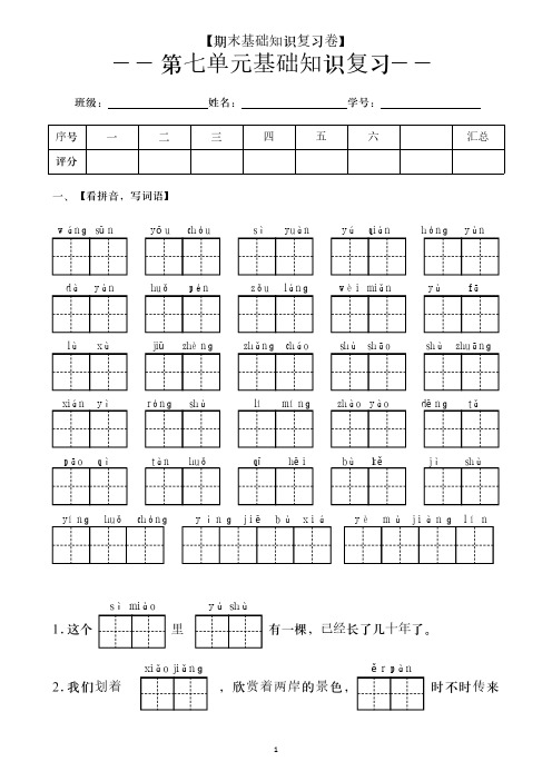 小学语文五年级上册第七单元基础知识复习附答案