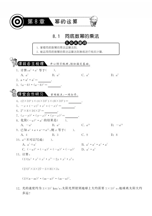 8.1同底数幂的乘法课课练及答案(苏科版七年级下)pfd版