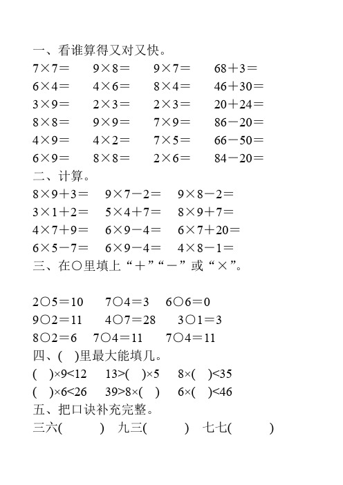 二年级数学上册表内乘法(二)111