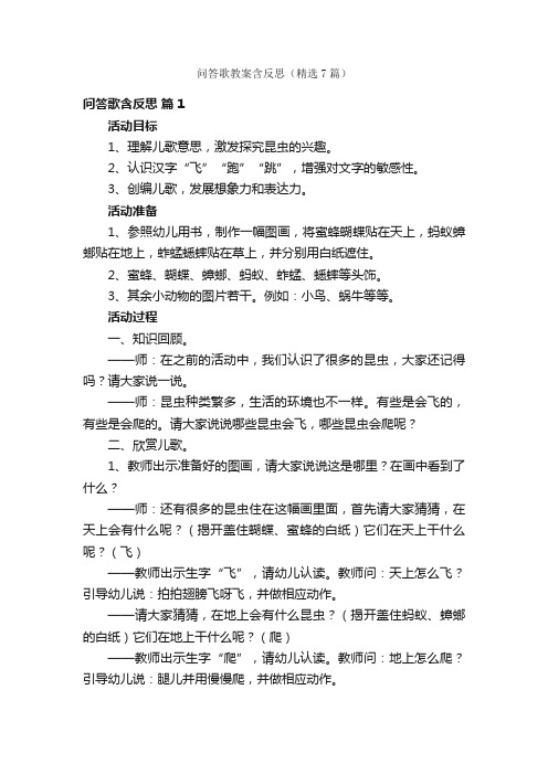 问答歌教案含反思（精选7篇）