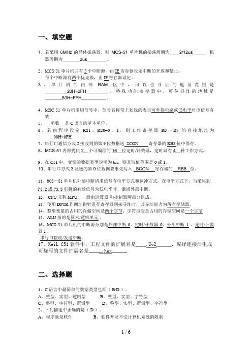 《单片机原理及应用》期末复习题