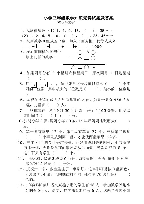 小学三年级数学竞赛试题及答案