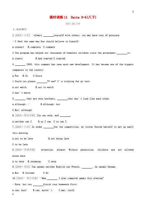 沪科版2019中考英语总复习第一篇教材过关篇课时训练11Units3_4八下习题含答案