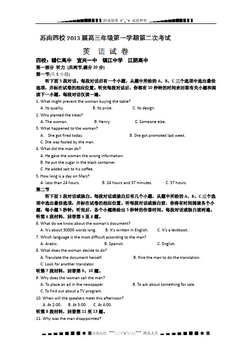 江苏省苏南四校2013届高三12月月考试英语试题