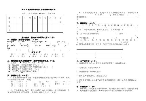 2018人教版四年级语文下学期期末测试卷