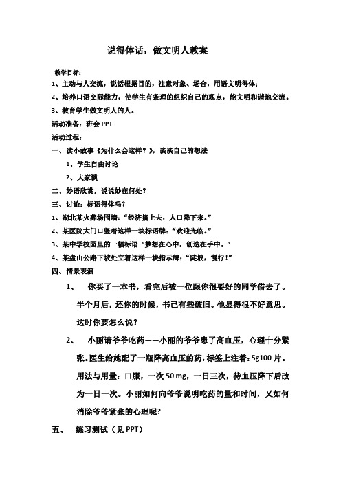 六(10)班说得体话做文明人教案