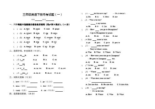 陕旅版三年级英语下册期中考试