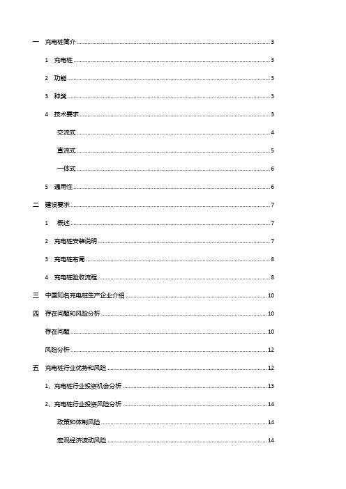 2020充电桩资料简介以及工作原理(整理版本)