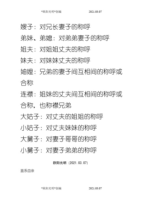 2021年亲戚关系称呼表