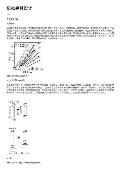 机械手臂设计