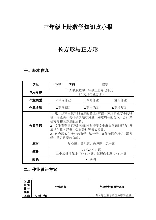 三年级上册数学知识点小报