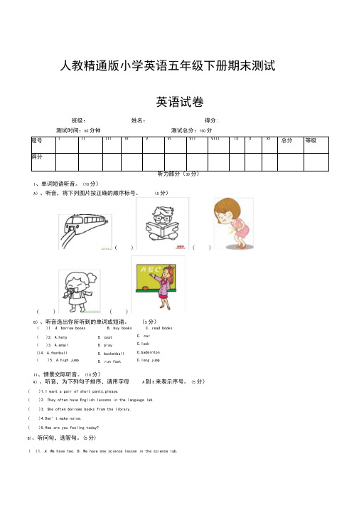 人教精通版小学英语五年级下册期末测试题