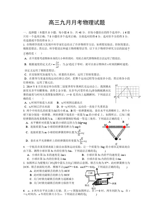 高三9月物理月考题