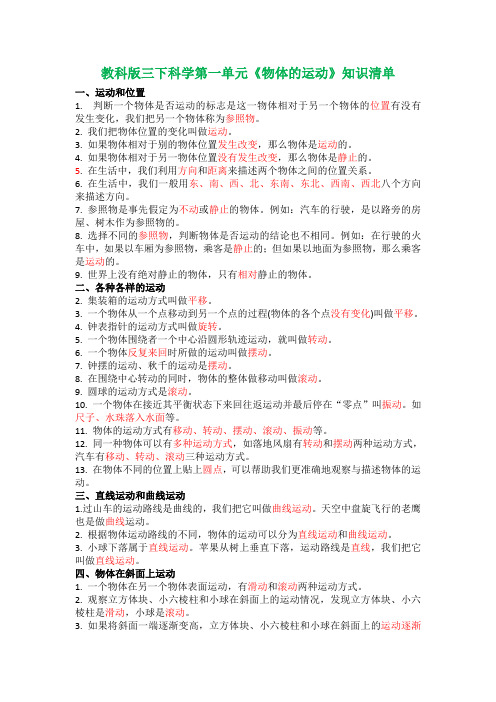 新教科版三年级科学下册第一单元《物体的运动》知识清单