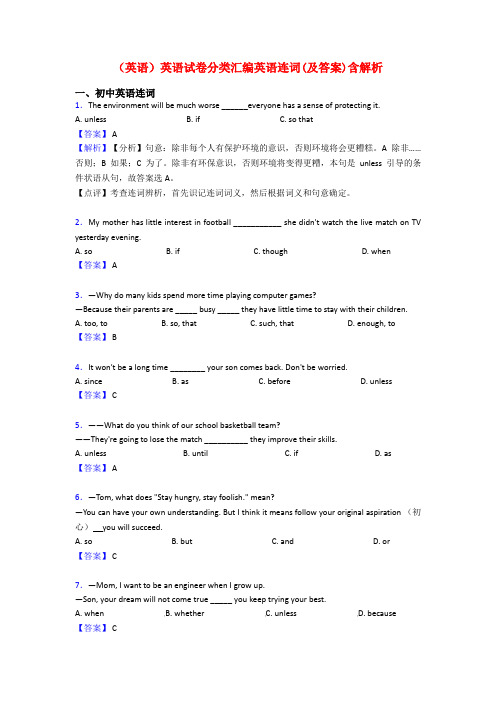 (英语)英语试卷分类汇编英语连词(及答案)含解析