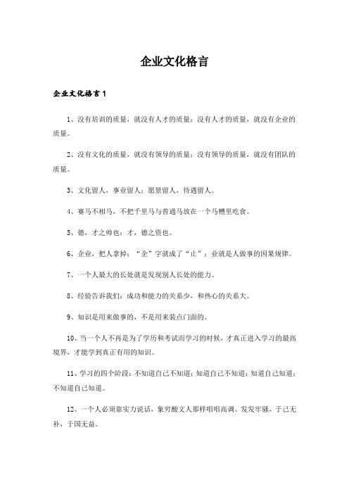 企业文化格言_1