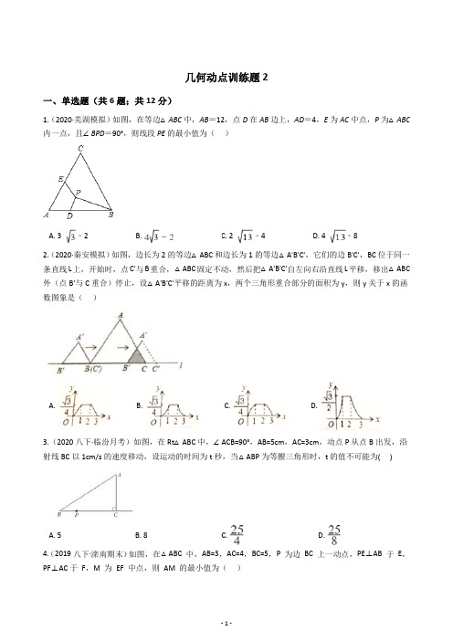 初中数学几何动点训练题--三角形类(含答案)